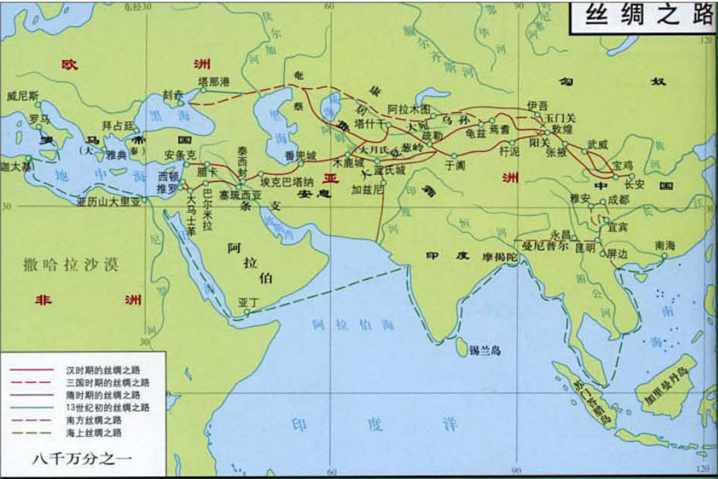 不同时期和不同版本的丝绸之路