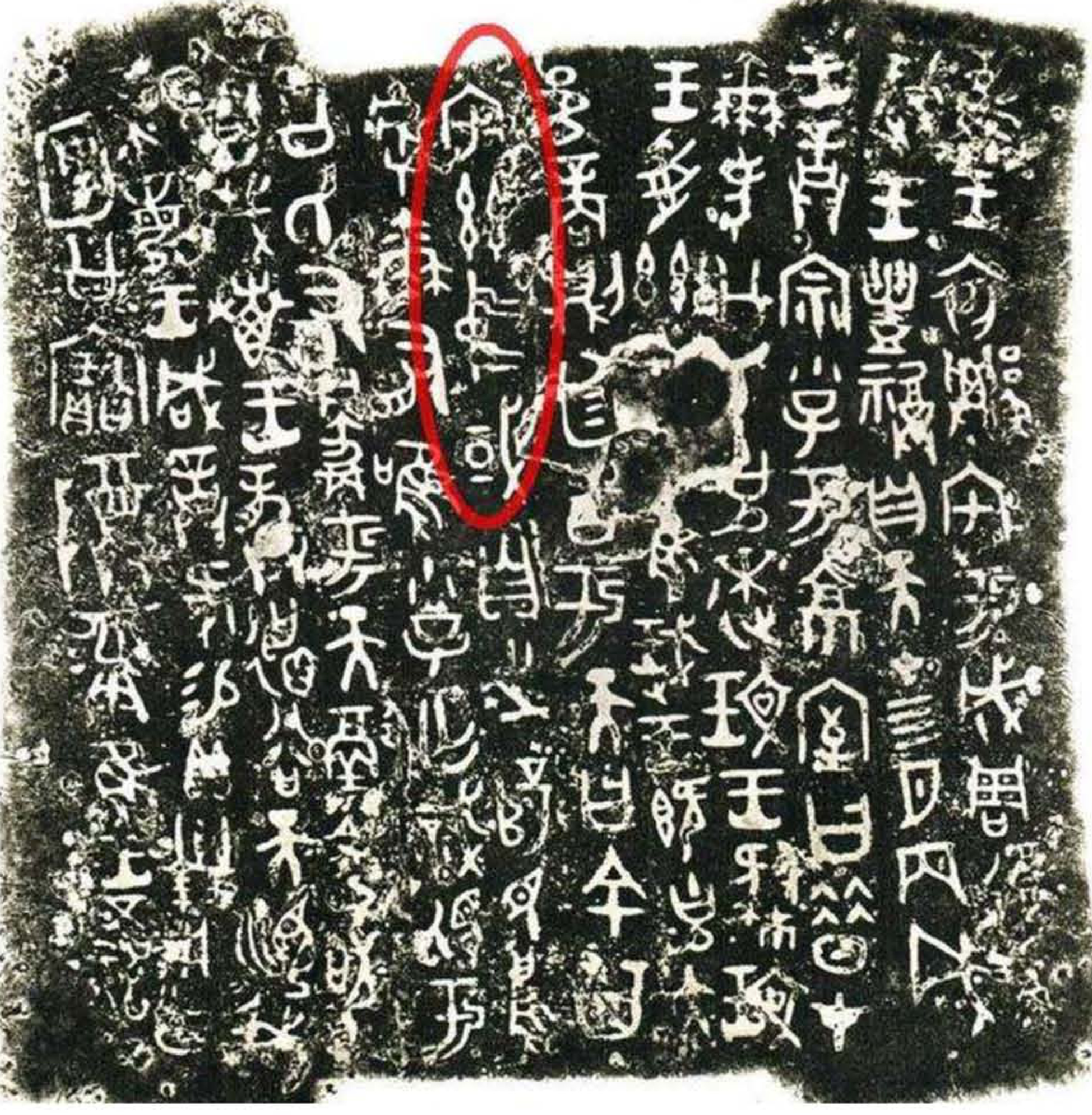 何尊上的“宅兹中国”